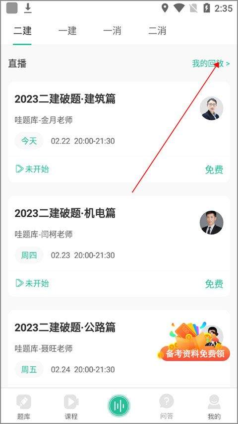哇题库官方版 v4.1.8安卓版