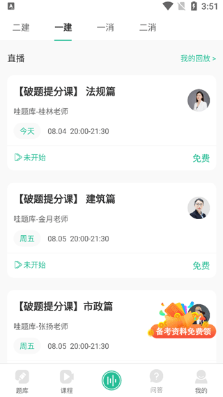 哇题库官方版 v4.1.8安卓版