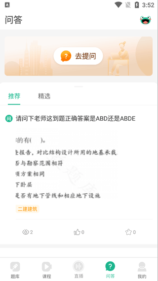 哇题库官方版 v4.1.8安卓版