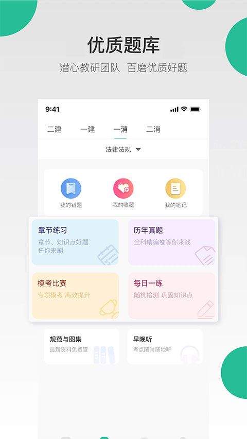 哇题库官方版 v4.1.8安卓版
