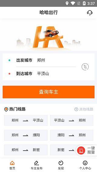 哈哈出行app v5.5.0安卓版