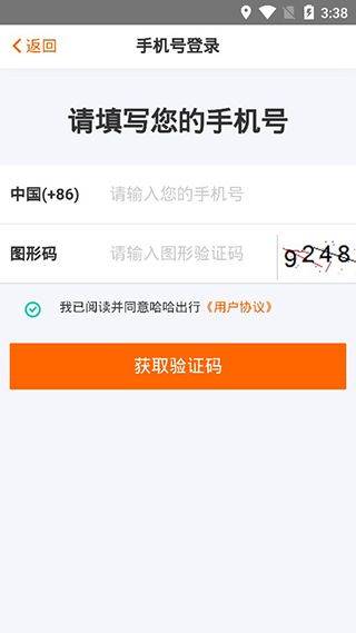 哈哈出行app v5.5.0安卓版