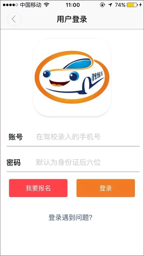 哈哈约车学员端 v3.9.9安卓版