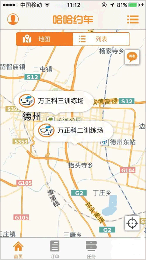 哈哈约车学员端 v3.9.9安卓版