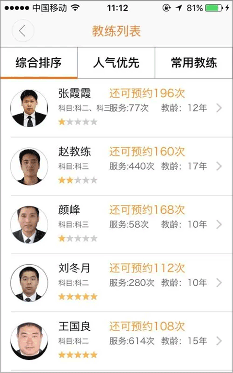 哈哈约车学员端 v3.9.9安卓版