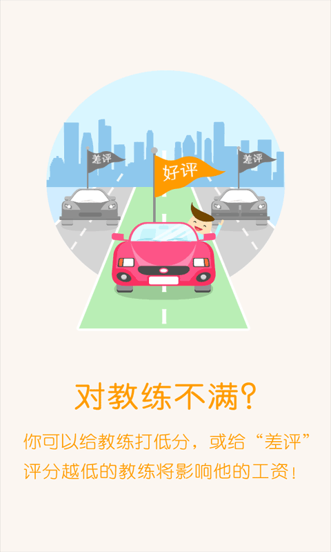 哈哈约车学员端 v3.9.9安卓版