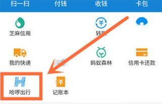 哈啰出行最新版 v6.98.85安卓版