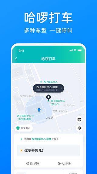 哈啰出行最新版 v6.99.20安卓版
