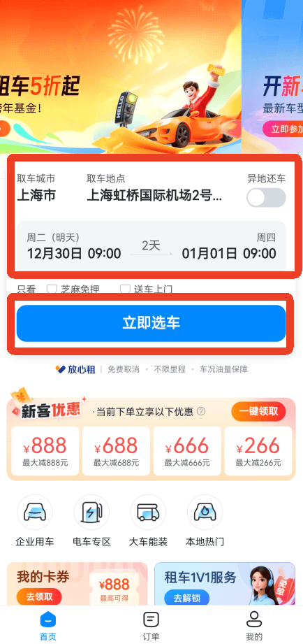 哈啰租车app v6.99.8安卓版