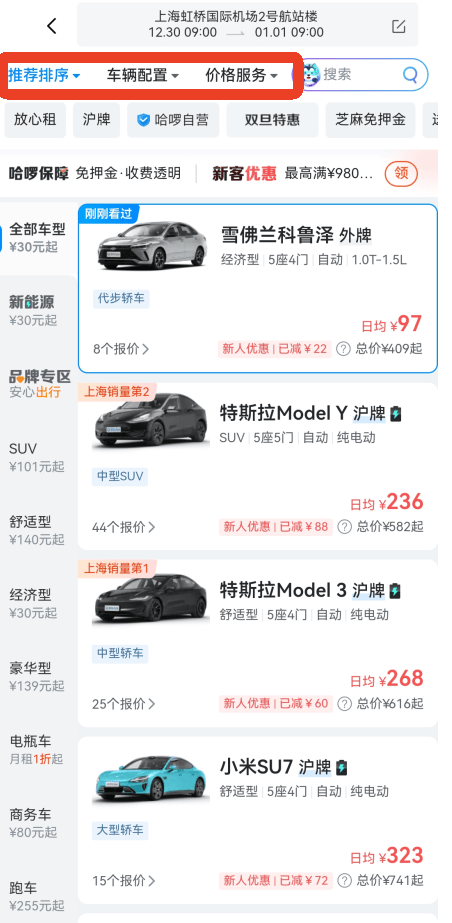 哈啰租车app v6.99.8安卓版