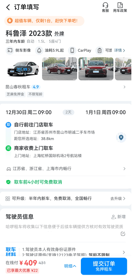 哈啰租车app v6.99.8安卓版