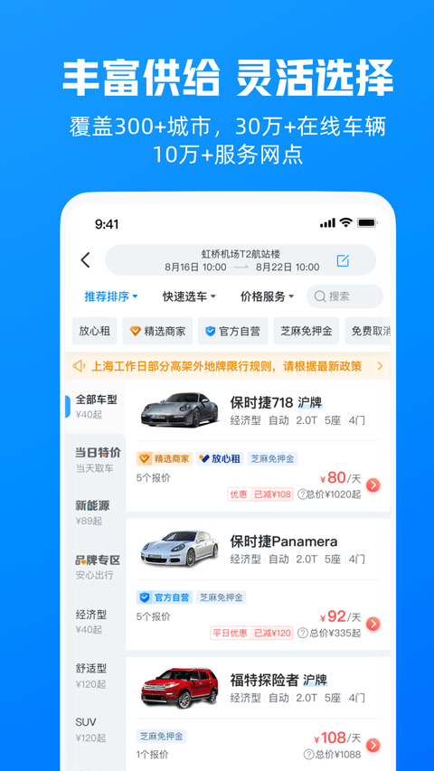 哈啰租车app v6.99.8安卓版