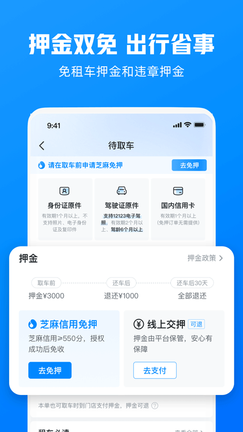 哈啰租车app v6.99.8安卓版