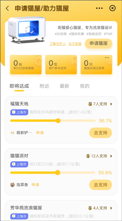 哈啰街猫app 4.1.0安卓版