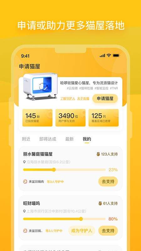 哈啰街猫app v3.5.5安卓版