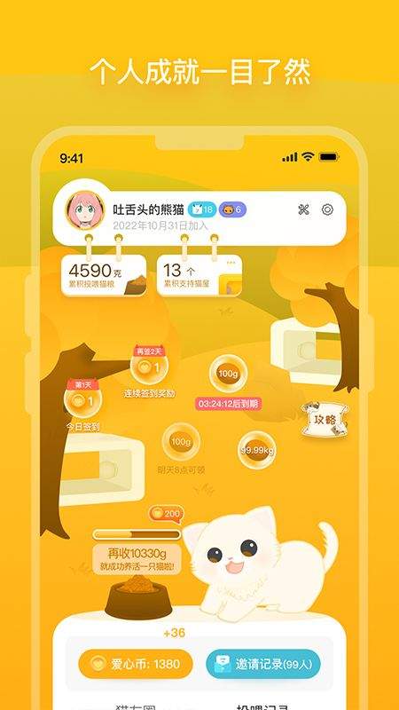 哈啰街猫app v3.5.5安卓版