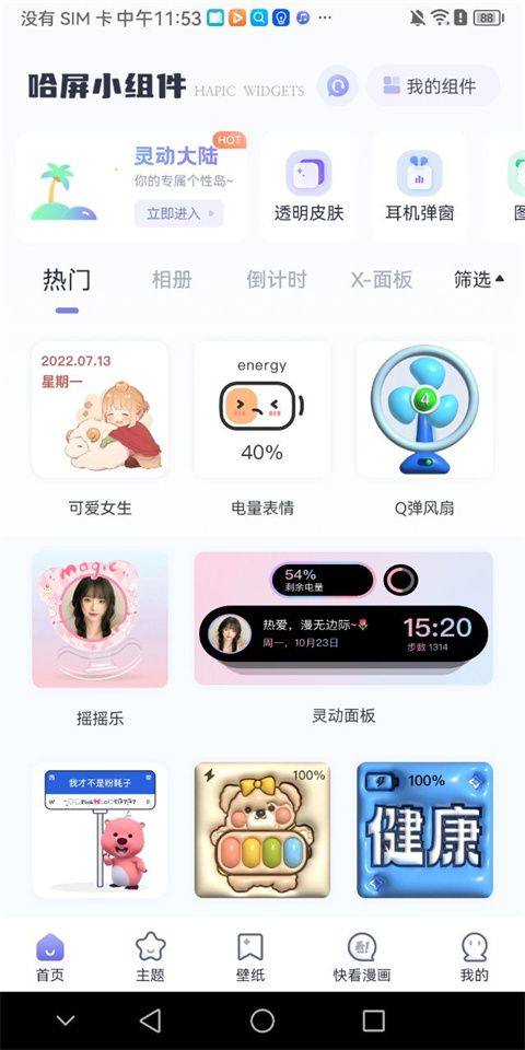 哈屏小组件app v2.0.7安卓版