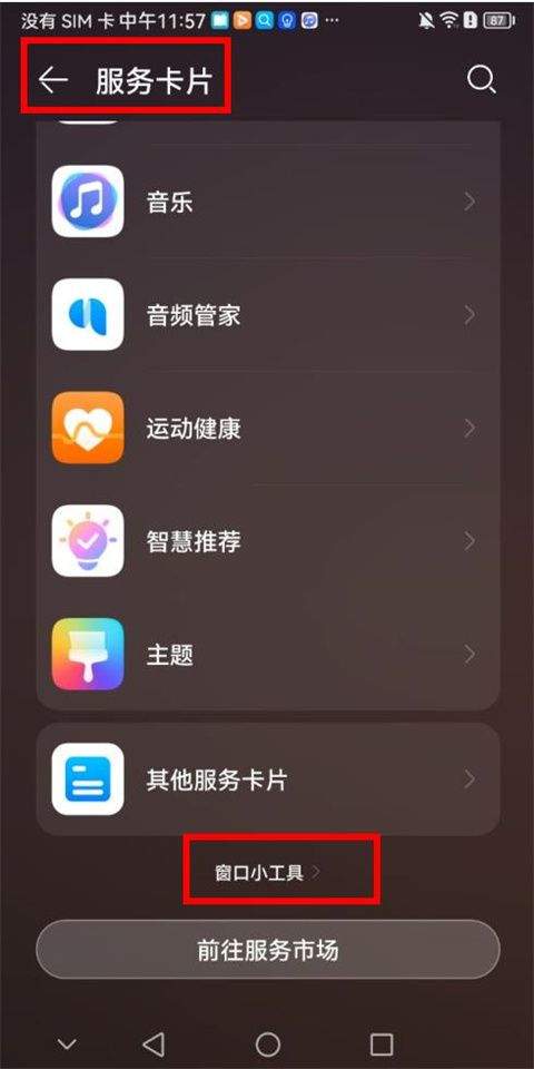 哈屏小组件app v2.0.7安卓版