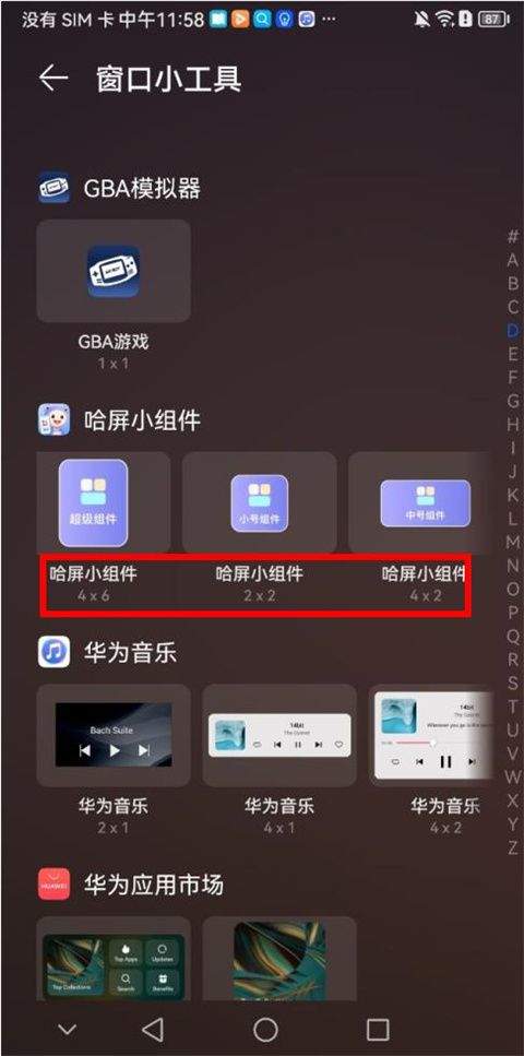 哈屏小组件app v2.0.7安卓版