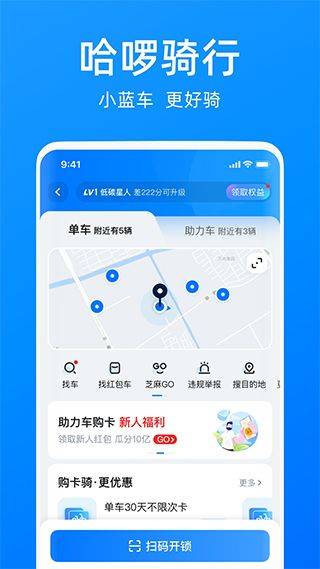 哈罗单车app v6.98.82安卓版