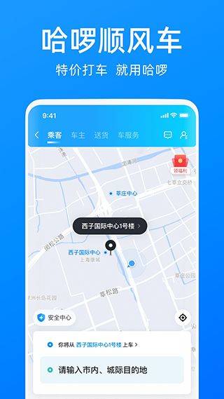 哈罗单车app v6.98.82安卓版