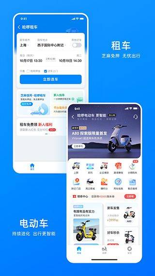 哈罗单车app v6.98.82安卓版