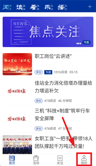 哈铁新闻手机app下载 哈铁新闻手机app下载