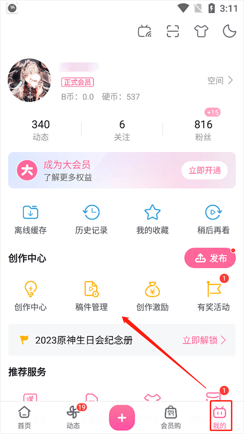 哔哩哔哩32位安卓版本 v8.83.0