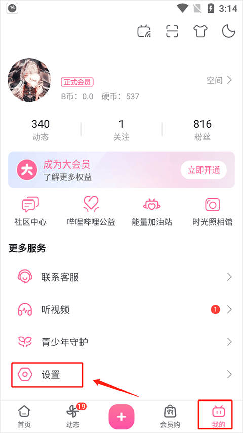 哔哩哔哩32位安卓版本 v8.83.0