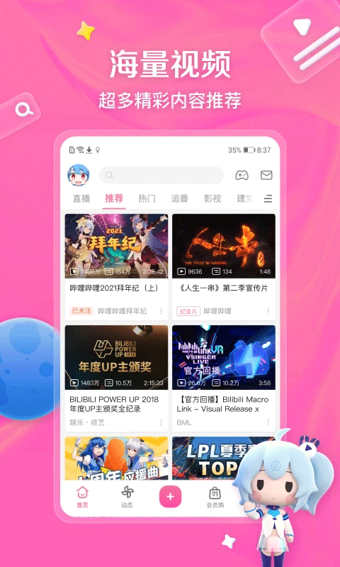 哔哩哔哩32位安卓版本 v8.83.0