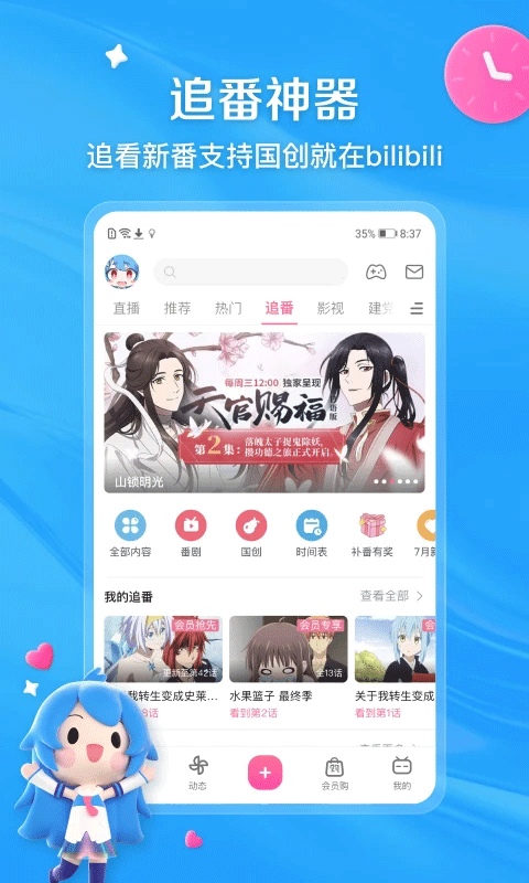 哔哩哔哩32位安卓版本 v8.83.0