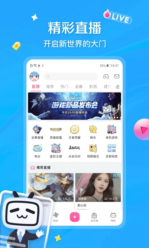 哔哩哔哩32位安卓版本 v8.83.0