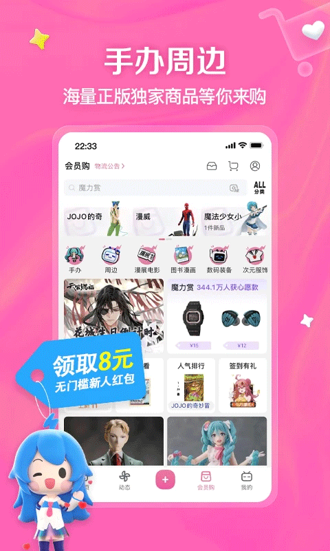 哔哩哔哩32位安卓版本 v8.83.0