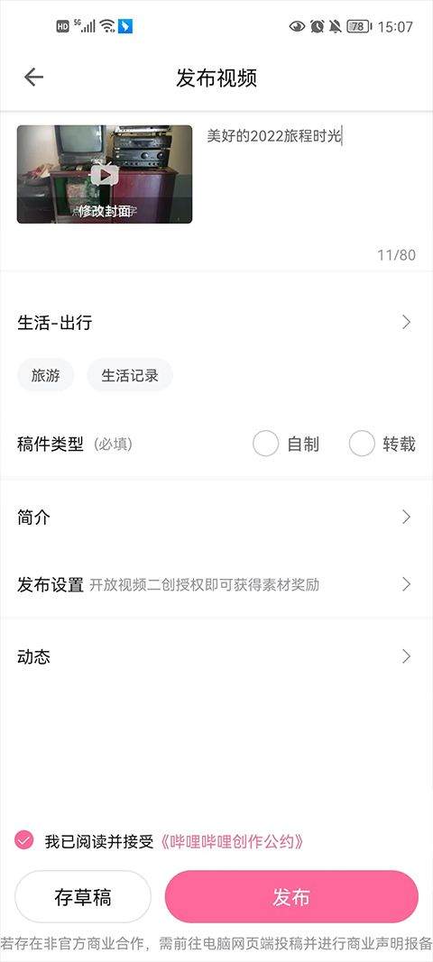 哔哩哔哩app最新版 v8.90.2安卓版