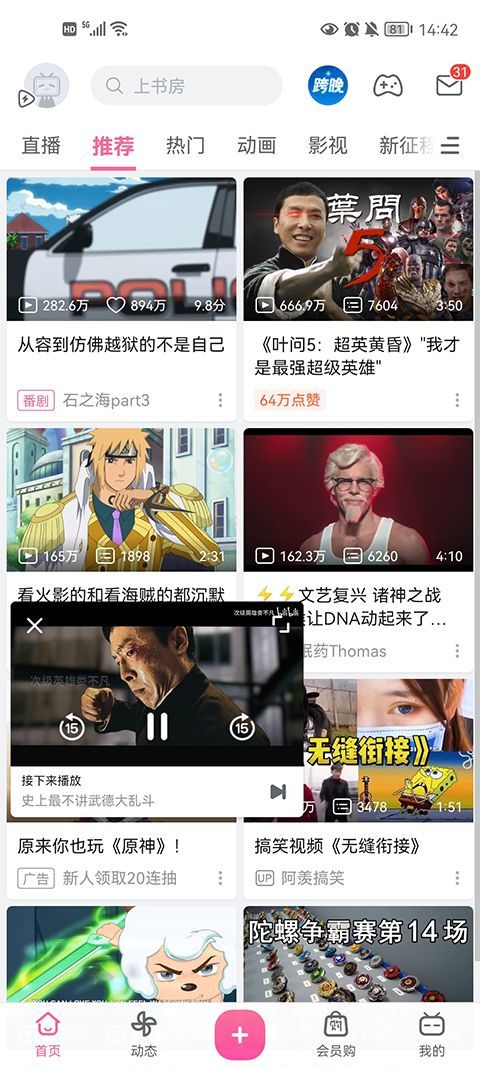 哔哩哔哩app最新版 v8.91.0安卓版