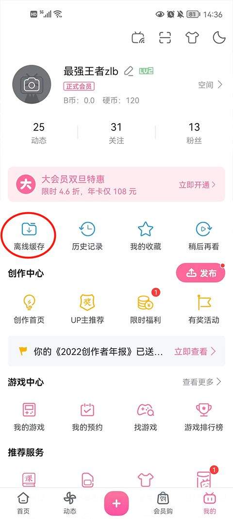 哔哩哔哩app最新版 v8.94.0安卓版