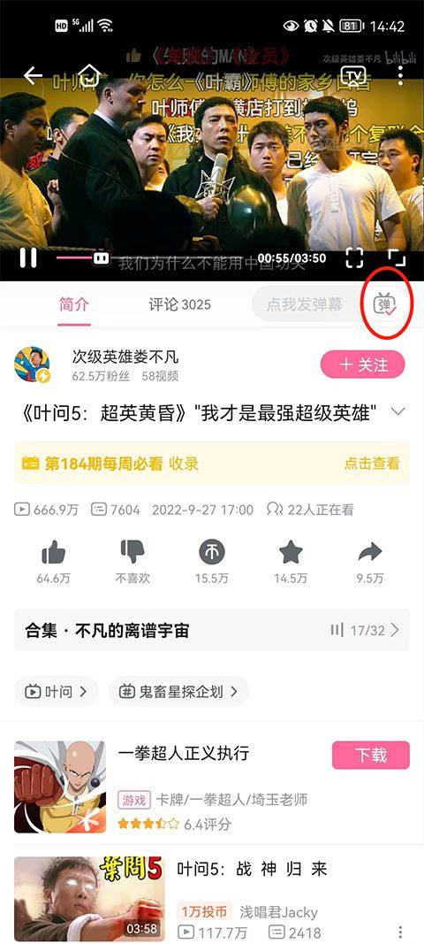 哔哩哔哩app最新版 v8.94.0安卓版