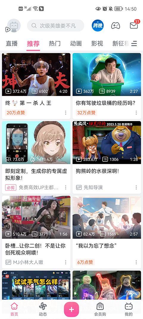 哔哩哔哩app最新版 v8.94.0安卓版