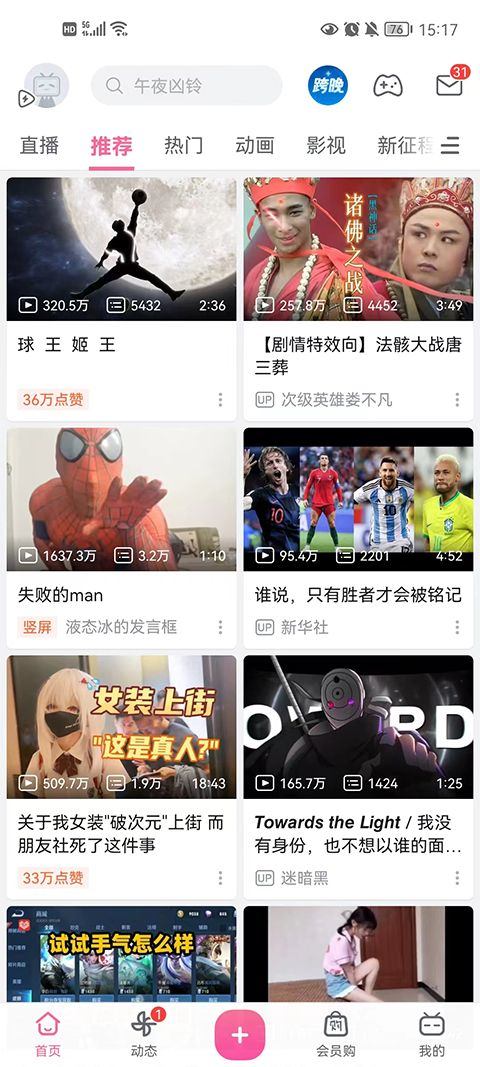 哔哩哔哩app最新版 v8.94.0安卓版