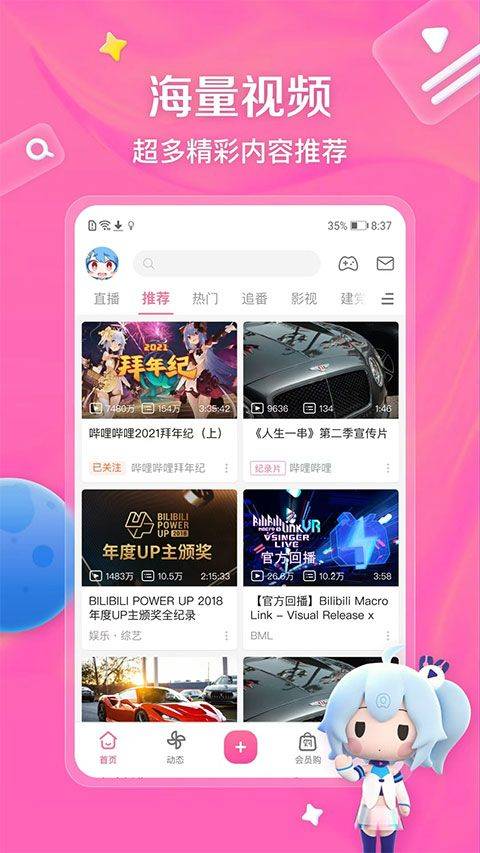 哔哩哔哩app最新版 v8.94.0安卓版