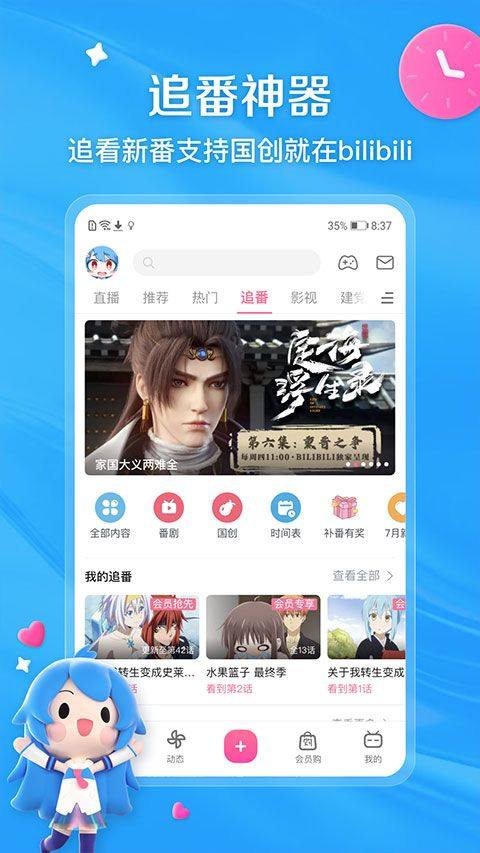 哔哩哔哩app最新版 v8.94.0安卓版
