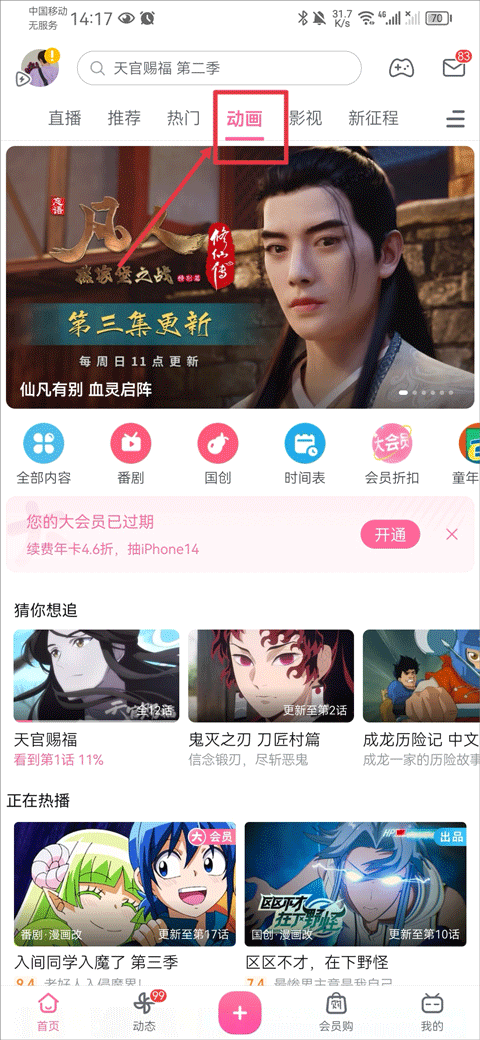 哔哩哔哩动画app v8.90.1安卓版