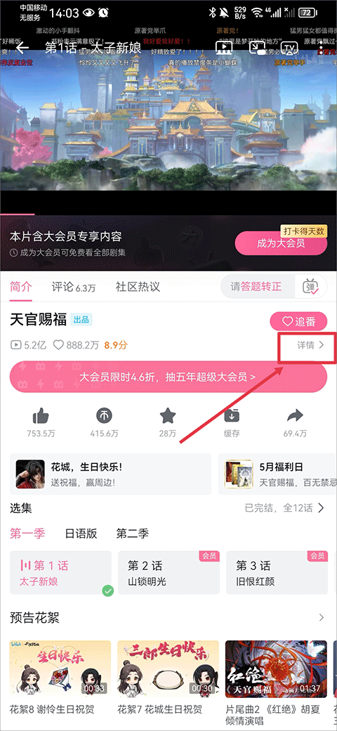 哔哩哔哩动画app v8.90.1安卓版