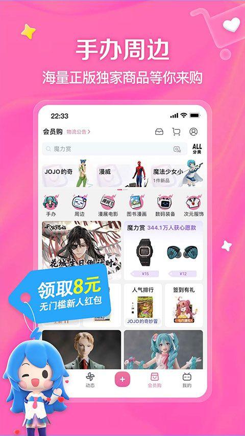 哔哩哔哩动画app v8.90.1安卓版