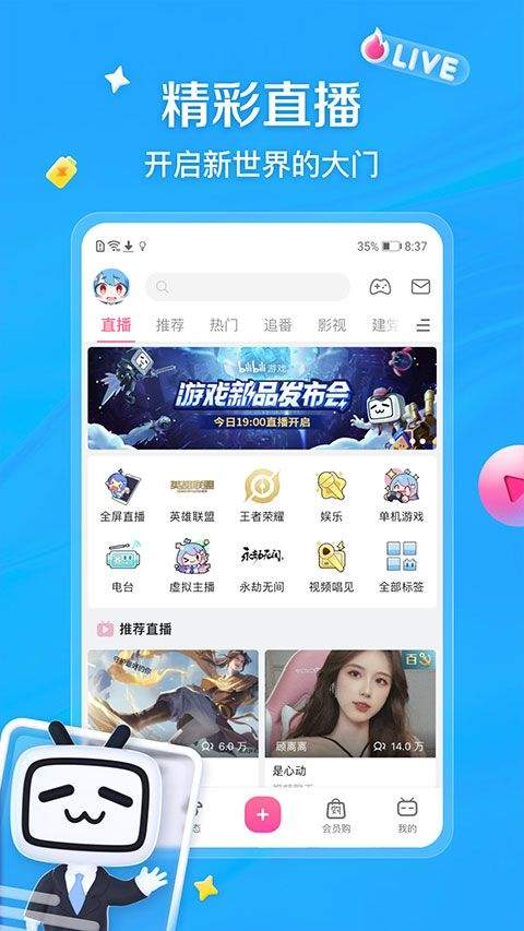 哔哩哔哩动画app v8.92.1安卓版