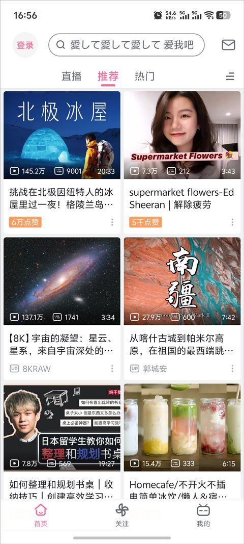 哔哩哔哩国际版 v3.20.4安卓版
