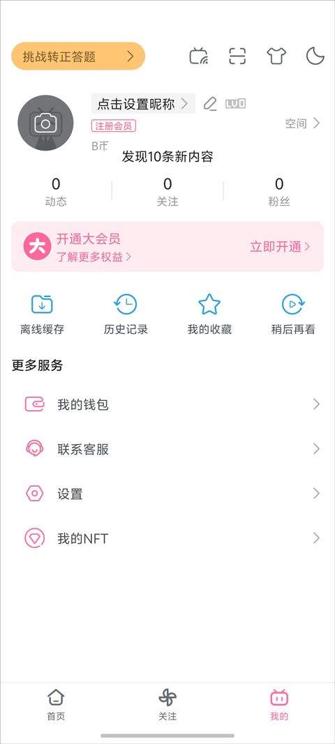 哔哩哔哩国际版 v3.20.4安卓版