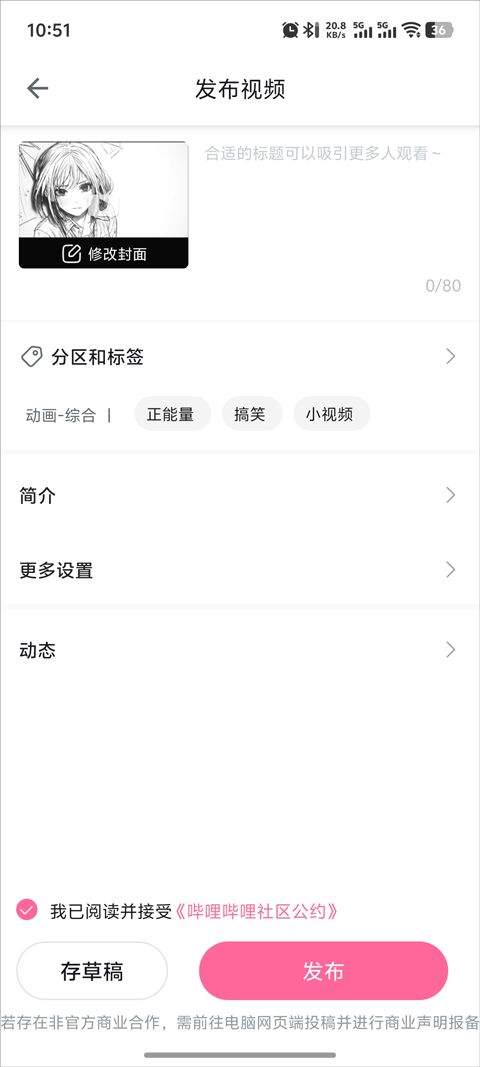 哔哩哔哩国际版 v3.20.4安卓版