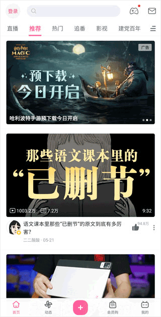 哔哩哔哩国际版 v3.20.4安卓版