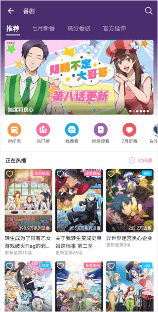 哔哩哔哩国际版 v3.20.4安卓版